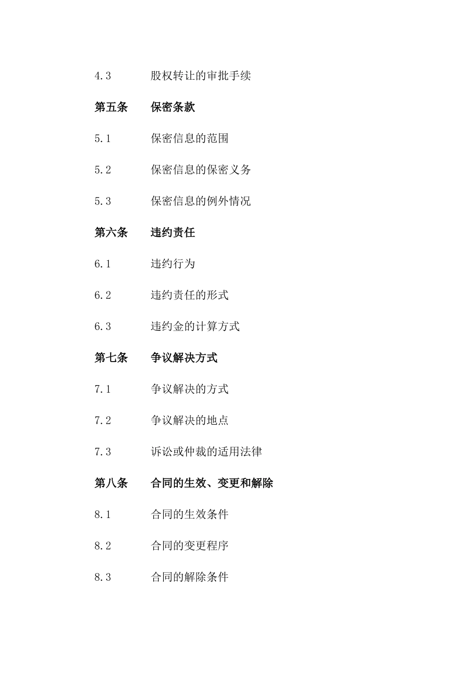 2024年专业版：股权转让中介服务协议_第3页