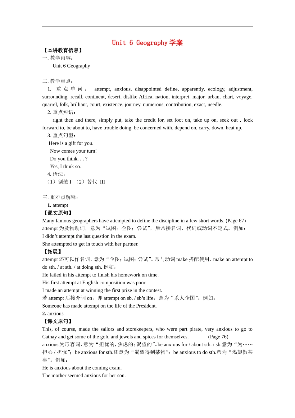高中英语：unit6-geography学案(冀教版必修3)_第1页