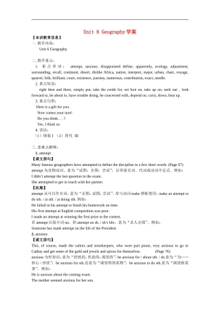 高中英语：unit6-geography学案(冀教版必修3)