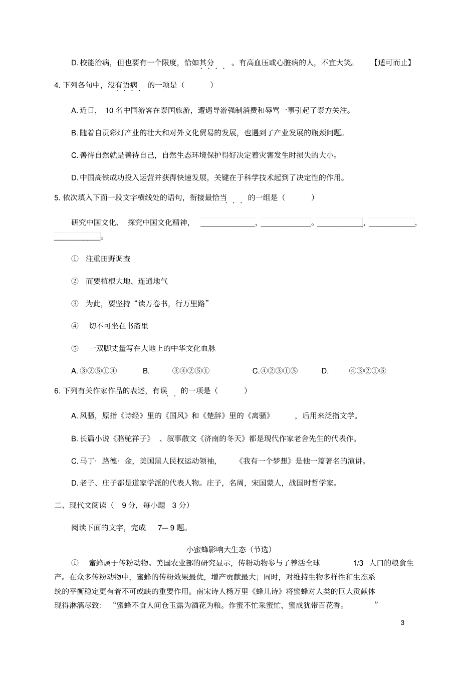 四川自贡2018年中考语文真题试题含答案_第3页
