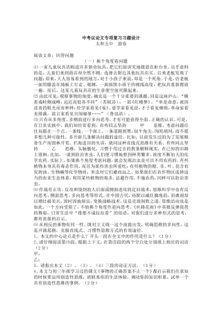 中考议论文专项复习习题设计