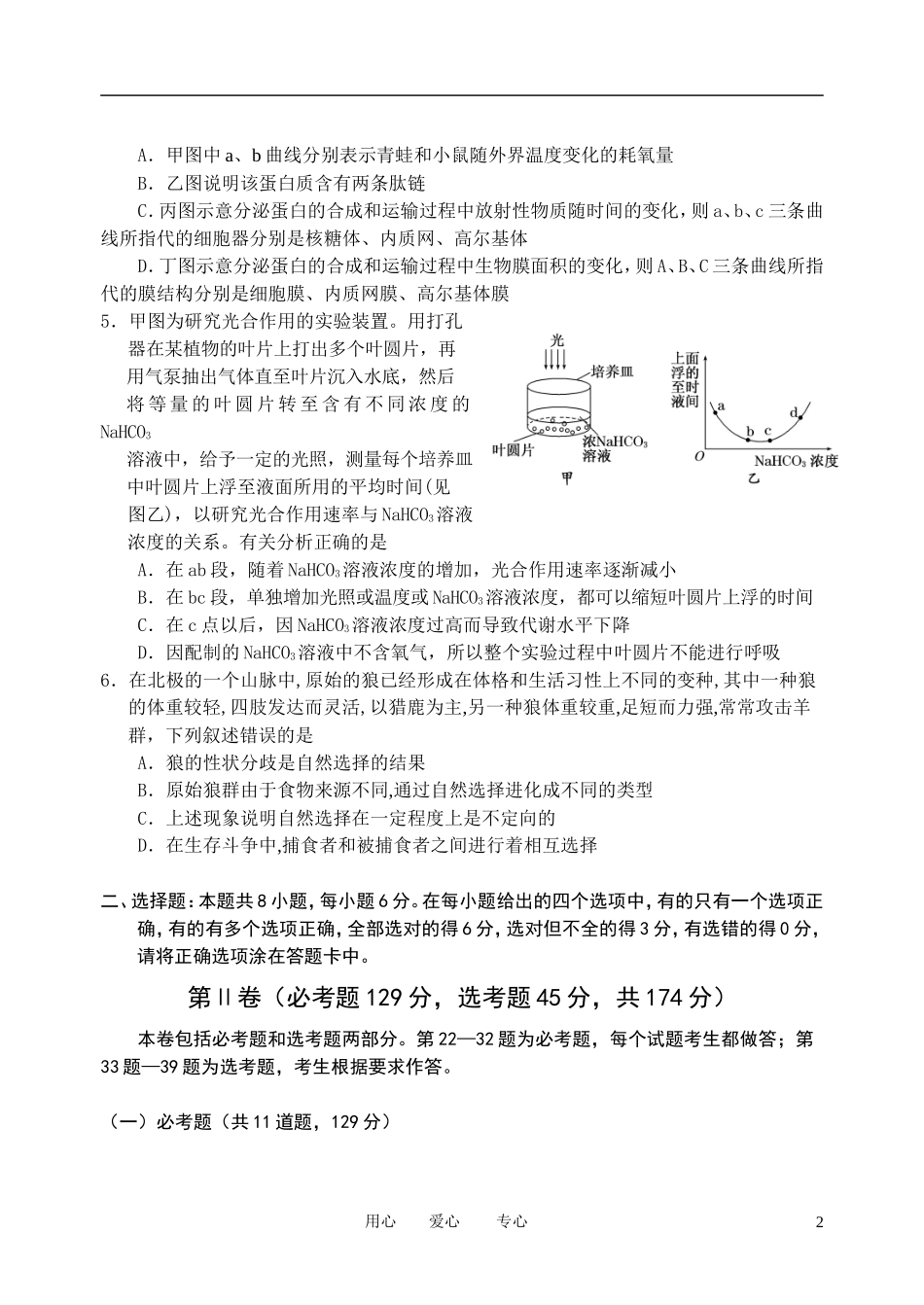 山西省四校2012届高三生物第三次联考试题_第2页