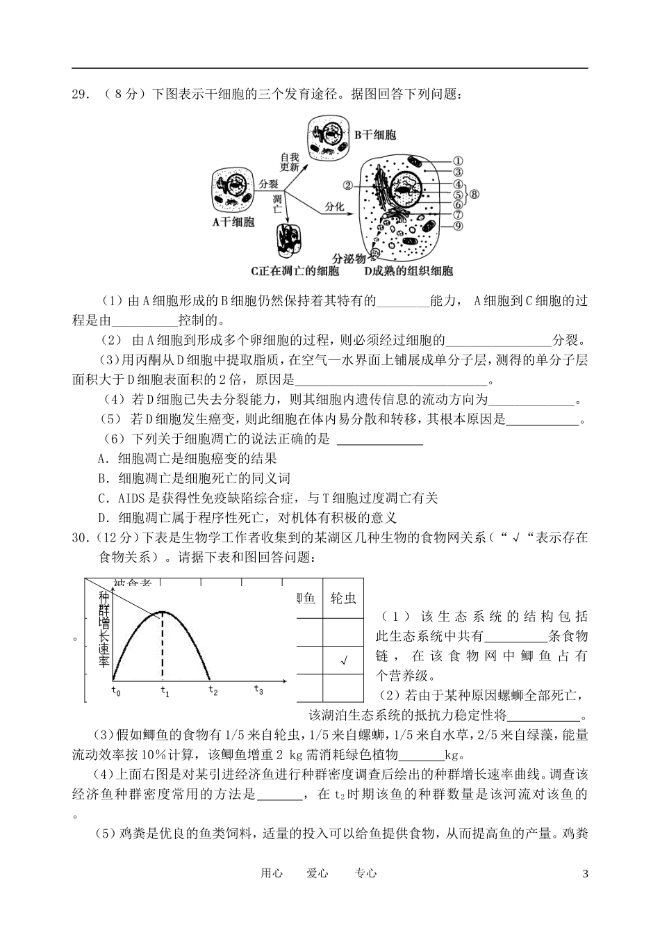 山西省四校2012届高三生物第三次联考试题_第3页