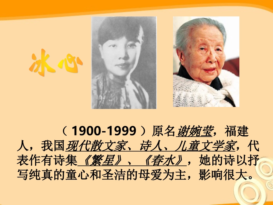 七年级语文上册-第6课《诗两首》课件-鄂教版_第3页