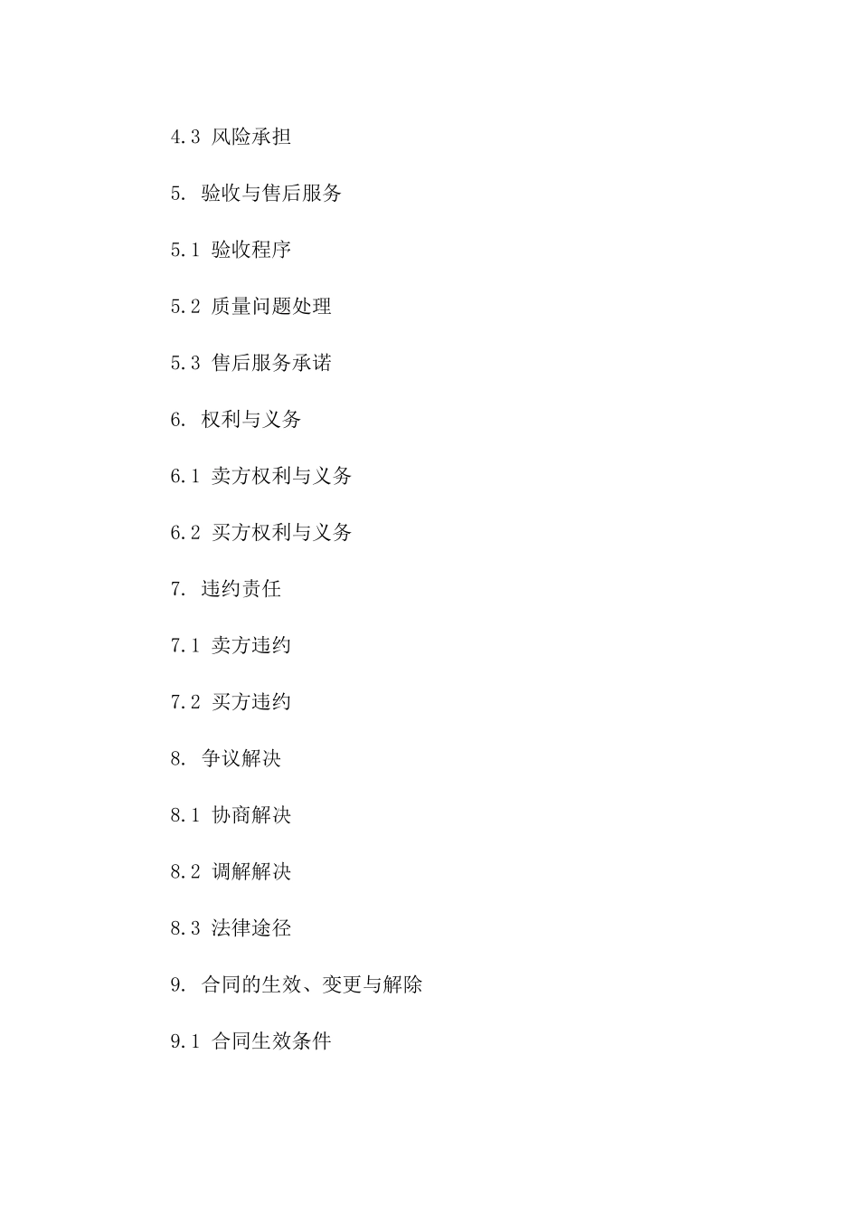 2024年专业版：茶苗买卖合作条款_第3页