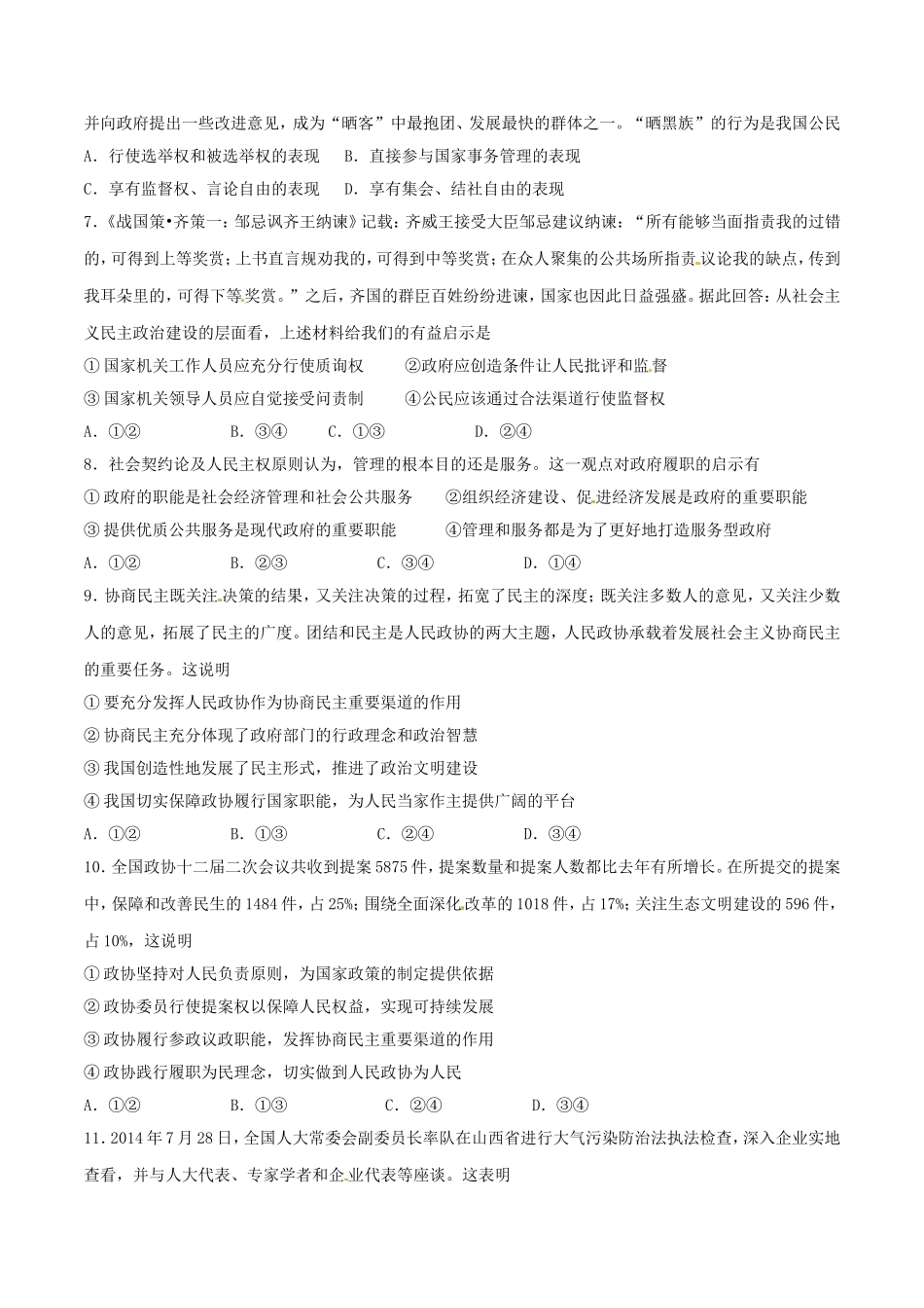 天津市第一中学2016届高三上学期第二次月考政治试题解析(原卷版)-1_第2页