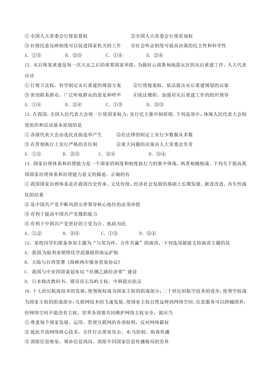 天津市第一中学2016届高三上学期第二次月考政治试题解析(原卷版)-1_第3页