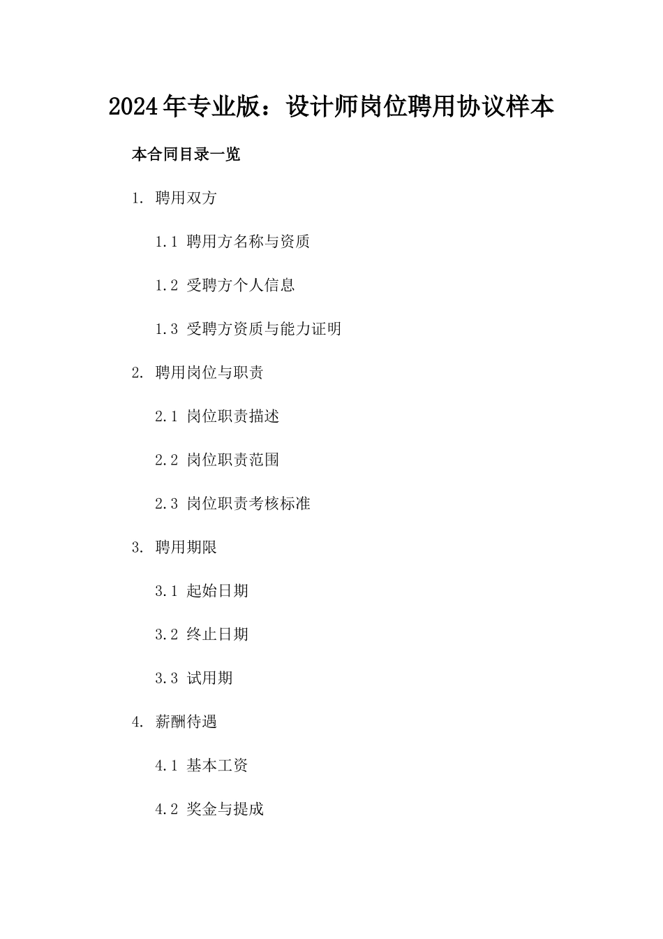 2024年专业版：设计师岗位聘用协议样本_第2页