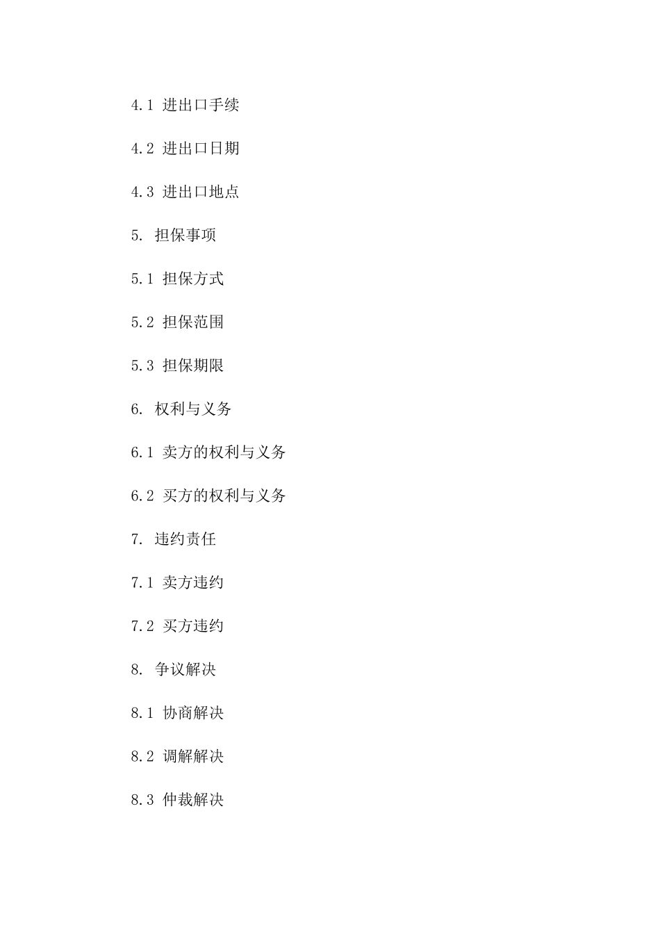 2024年专业版：货物进出口合同担保协议_第3页
