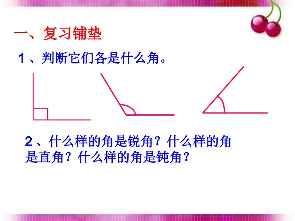 三角的分类2_第2页