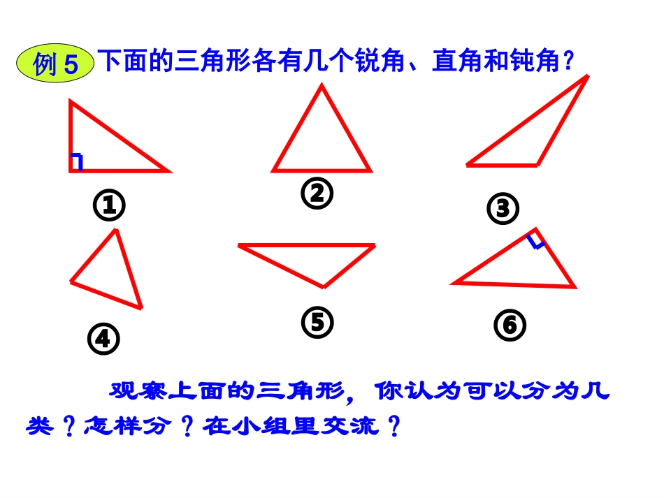 三角的分类2_第3页