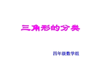 三角的分类2