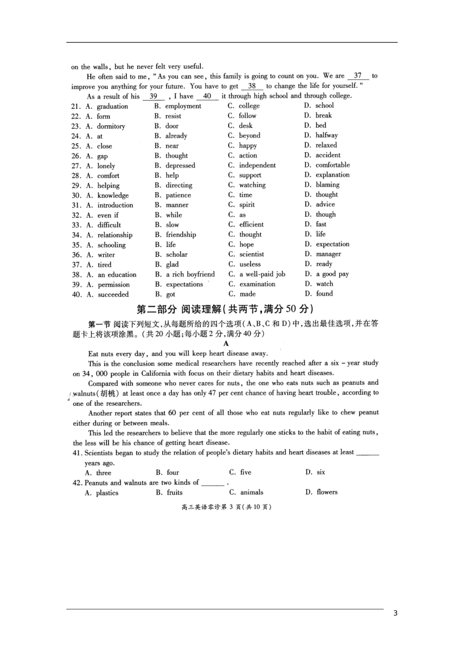 四川省南充市2012届高考英语适应性考试(扫描版)(2012南充零诊)_第3页