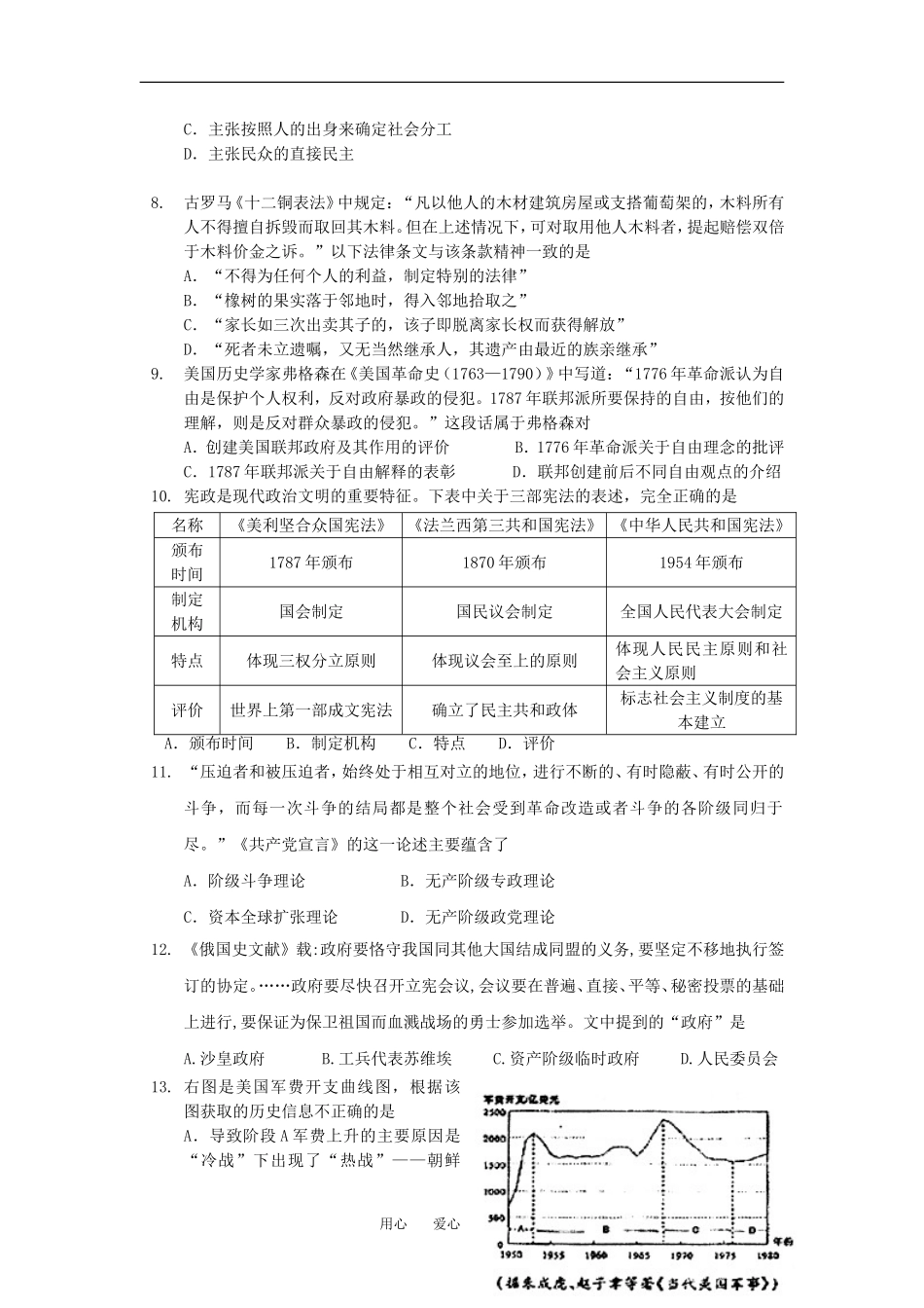 内蒙古师大高考补习学校2013届高三历史上学期期中考试试题新人教版_第2页