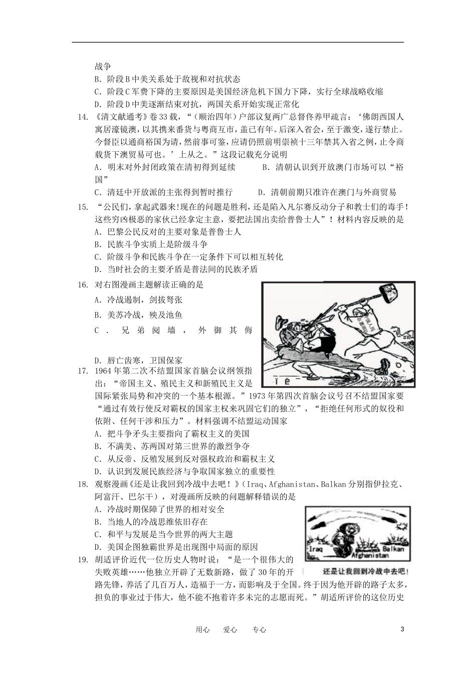 内蒙古师大高考补习学校2013届高三历史上学期期中考试试题新人教版_第3页