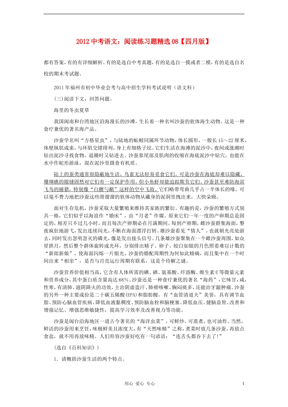 2012中考语文二轮复习-阅读练习题精选08【四月版】_第1页