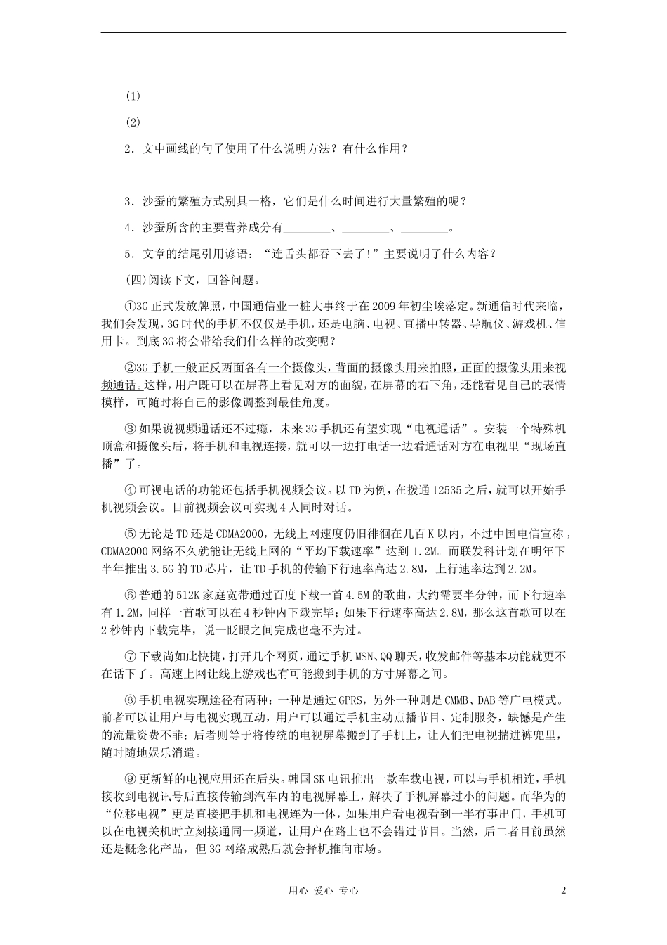 2012中考语文二轮复习-阅读练习题精选08【四月版】_第2页