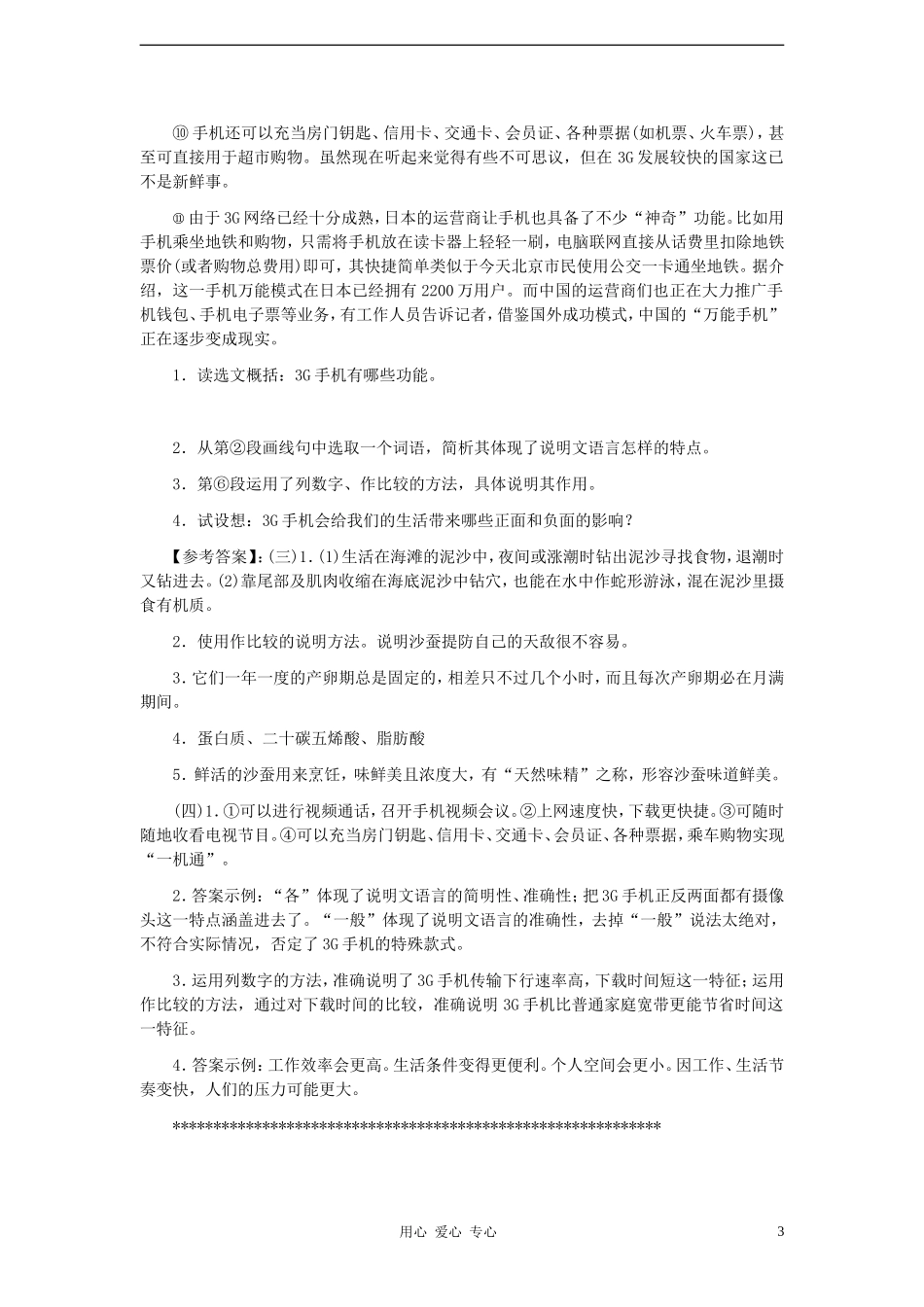 2012中考语文二轮复习-阅读练习题精选08【四月版】_第3页