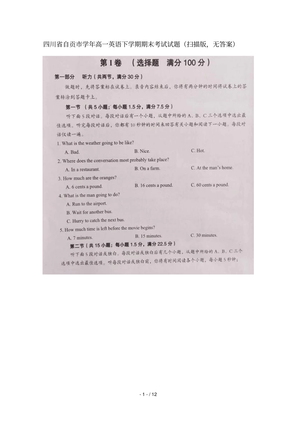 四川自贡2018_2019学年高一英语下学期期末考试试题_第1页
