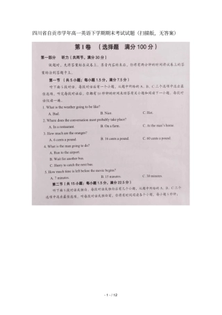 四川自贡2018_2019学年高一英语下学期期末考试试题
