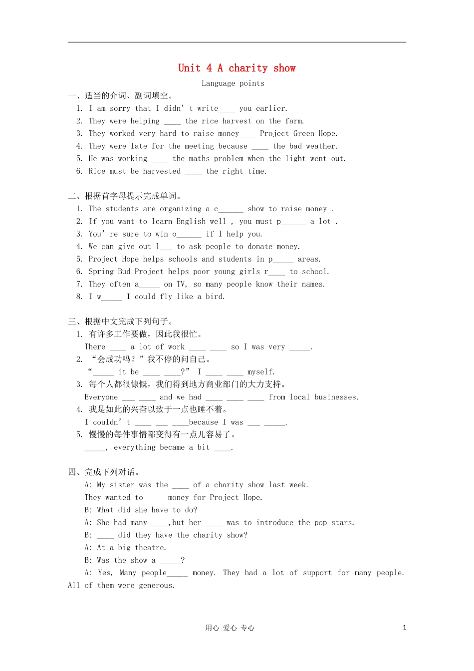 八年级英语下册-Unit4《A-charity-show》同步练习7-牛津译林版_第1页