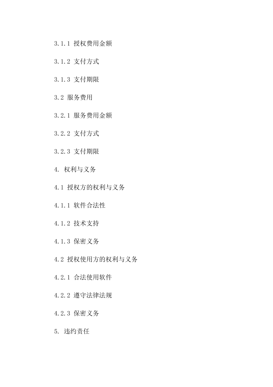 2024年专业版：金蝶财务软件授权使用协议_第3页