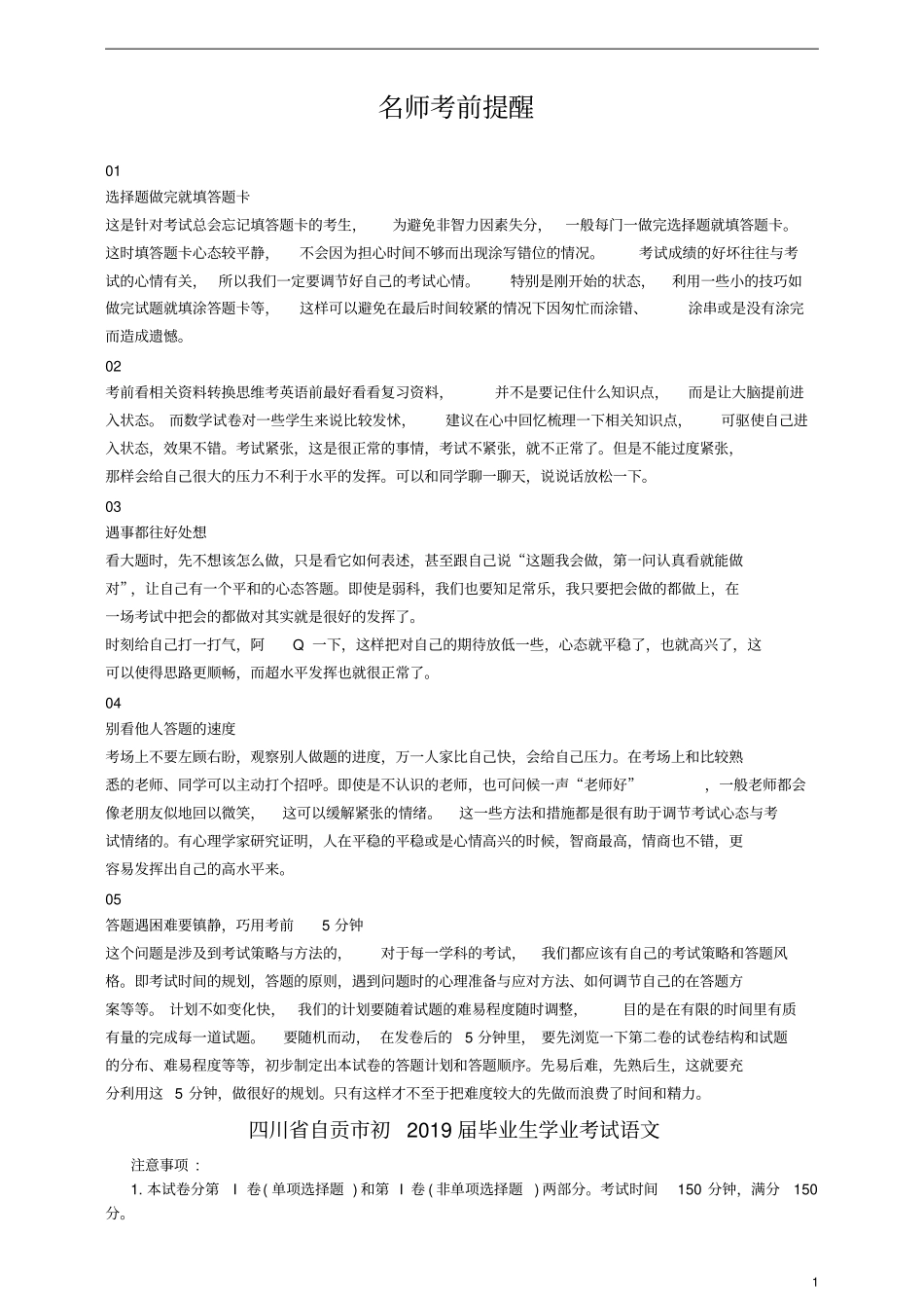 四川自贡2019届中考语文真题试题无答案_第1页