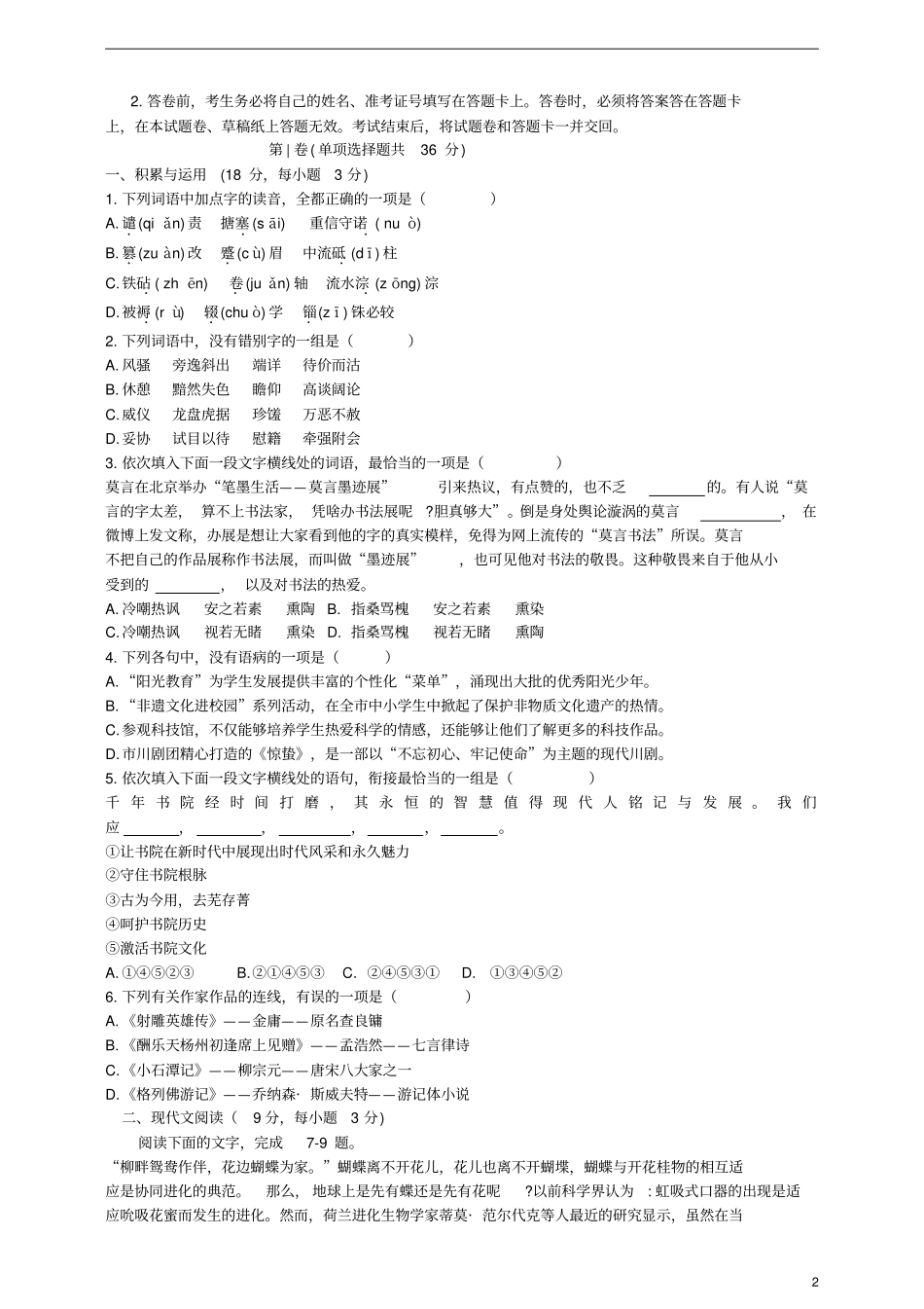 四川自贡2019届中考语文真题试题无答案_第2页
