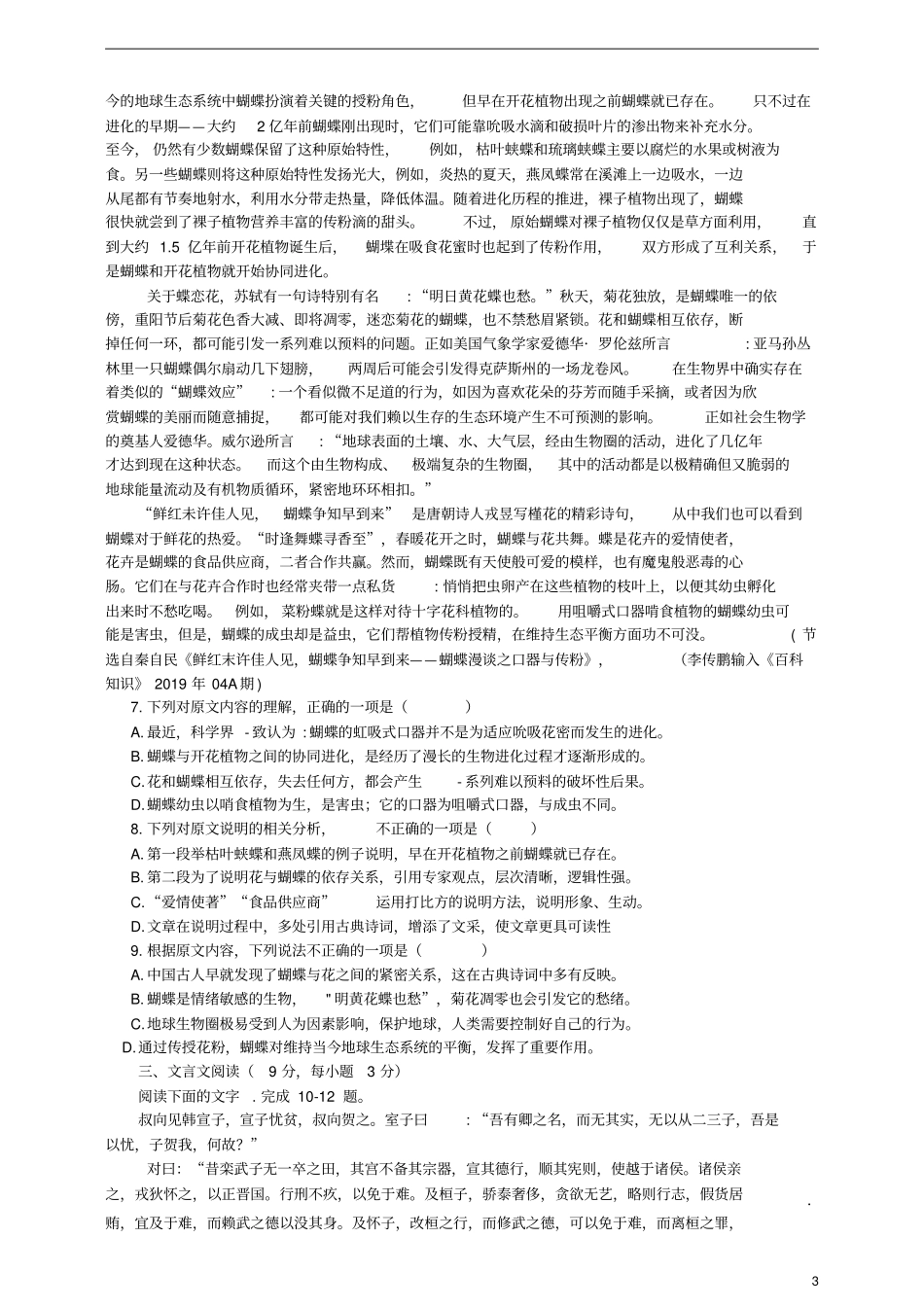 四川自贡2019届中考语文真题试题无答案_第3页