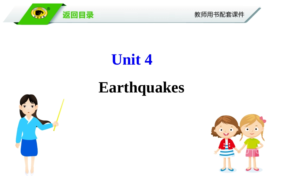 必修1-Unit-4_第1页