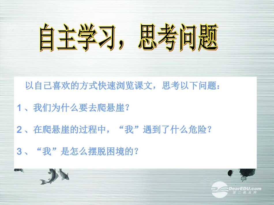 江苏省徐州市第34中学七年级语文上册《走一步-再走一步》课件-人教新课标版_第3页