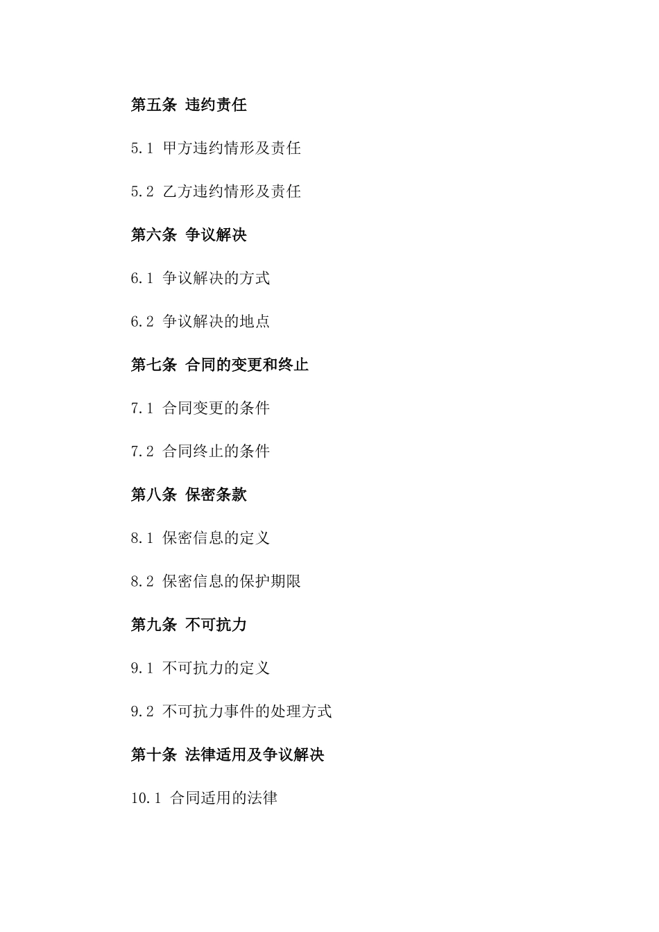 2024年专业版：餐饮业厨房清洗合同_第3页