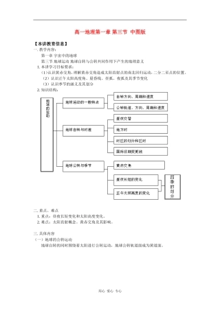 高一地理第一章-第三节--中图版必修1知识精讲