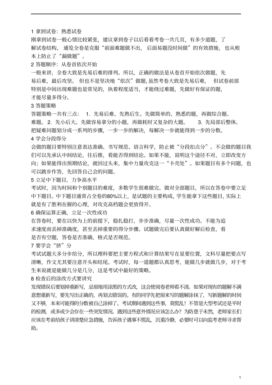 四川自贡2019年中考物理真题试题含解析_第1页