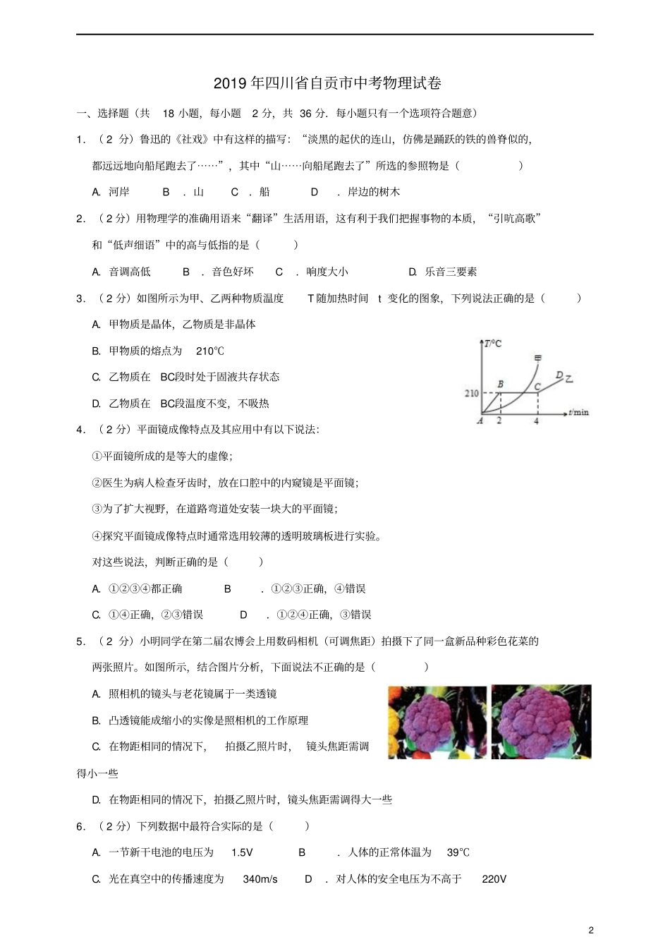四川自贡2019年中考物理真题试题含解析_第2页