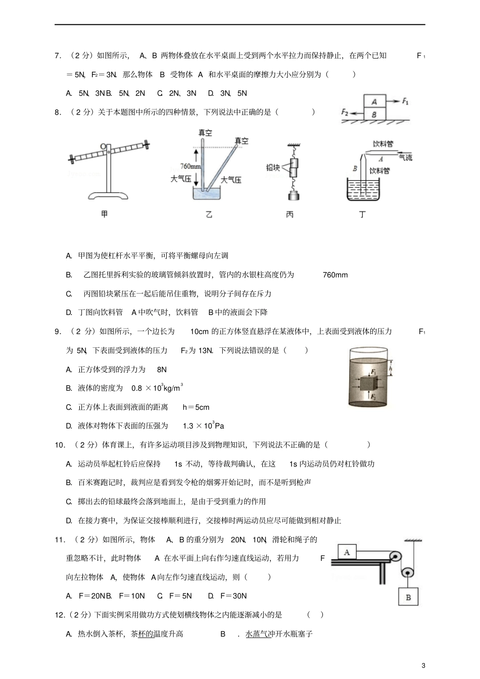 四川自贡2019年中考物理真题试题含解析_第3页
