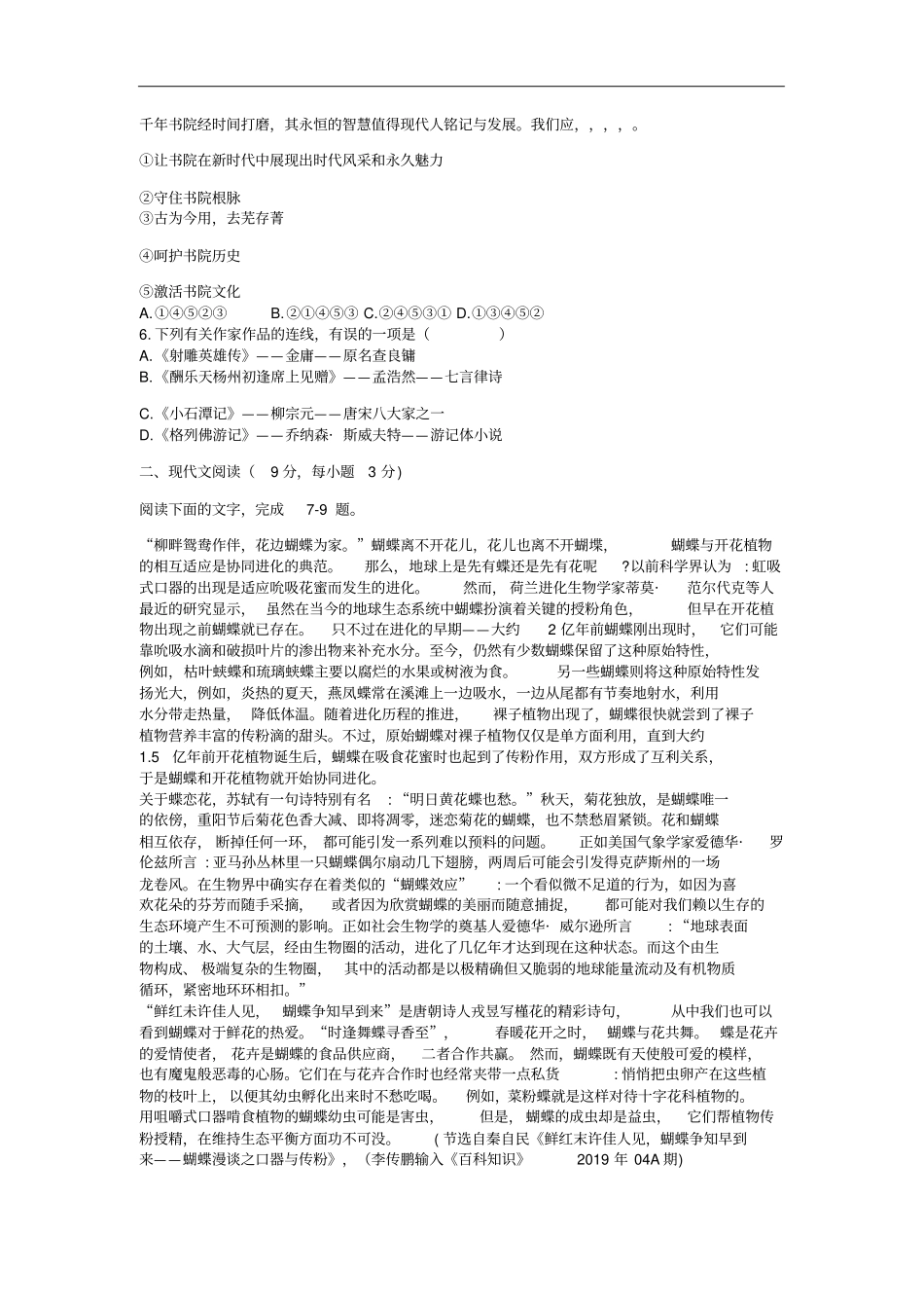 四川自贡2019年中考语文真题试题含答案_第2页