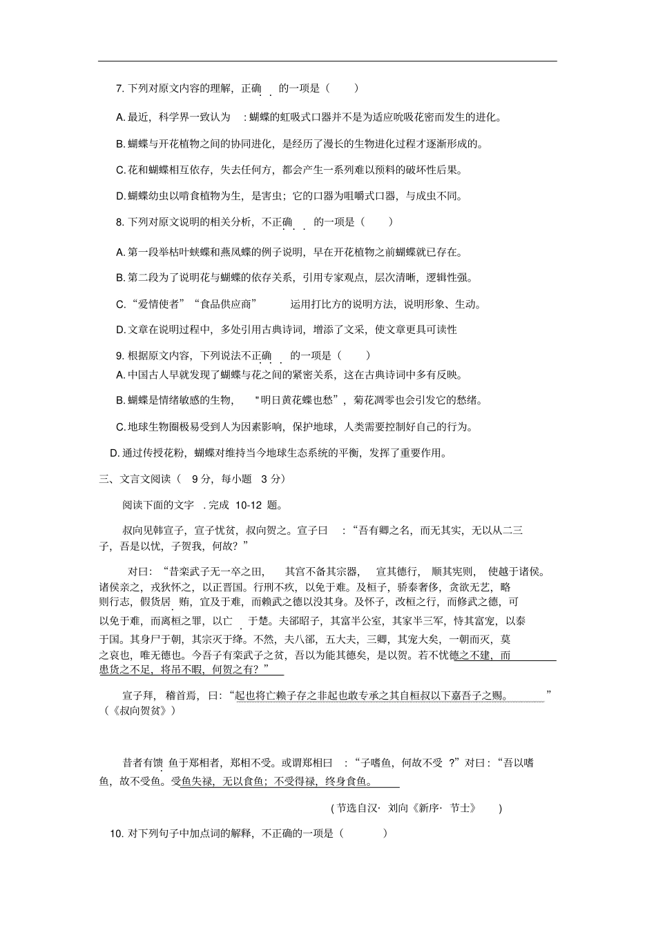 四川自贡2019年中考语文真题试题含答案_第3页