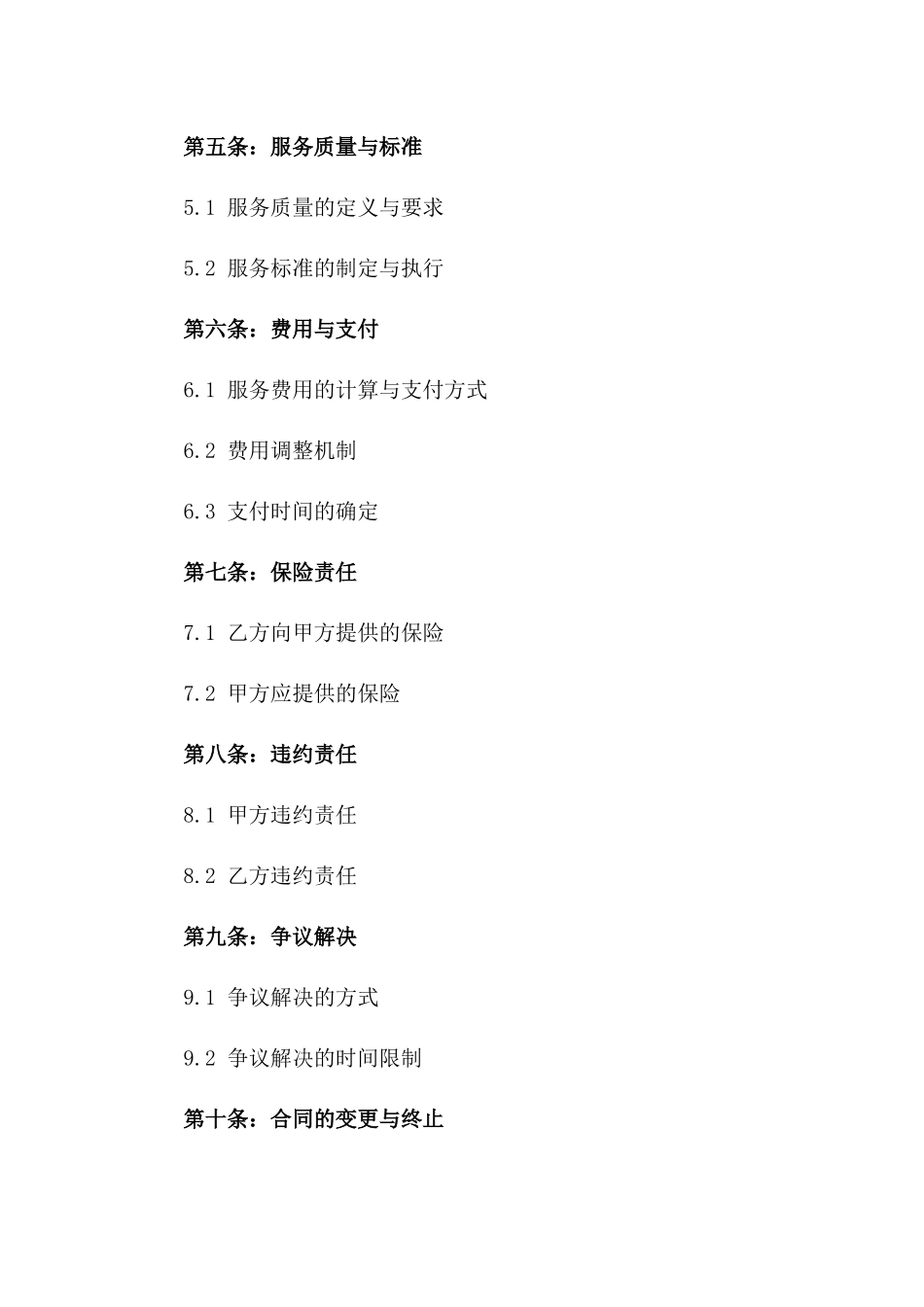 2024年专业物业管理合作方案_第3页