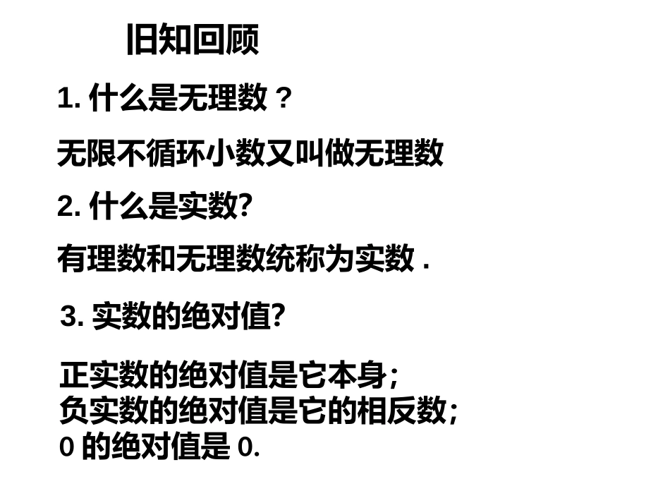 实数第3课时_第2页