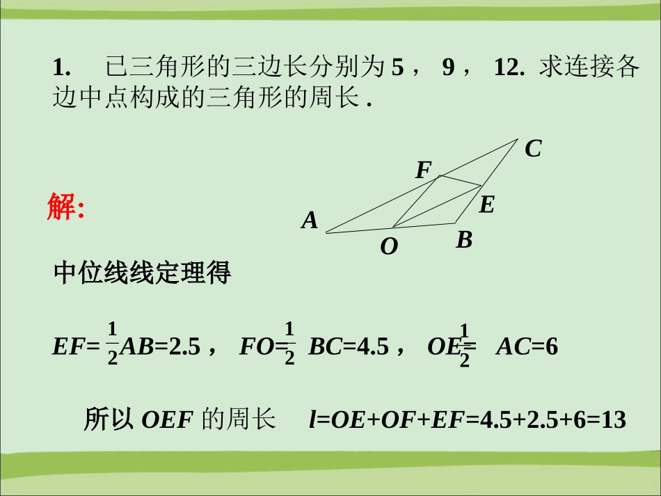课外练习3-三角形中位线定理_第1页