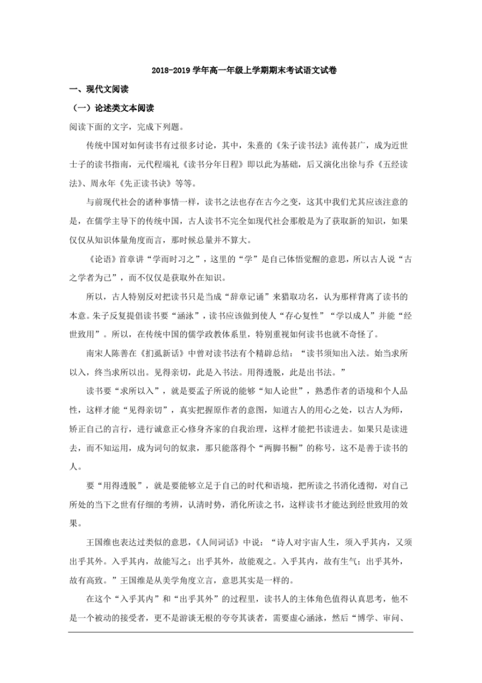 四川自贡2018-2019学年高一上学期期末考试语文试题_第2页