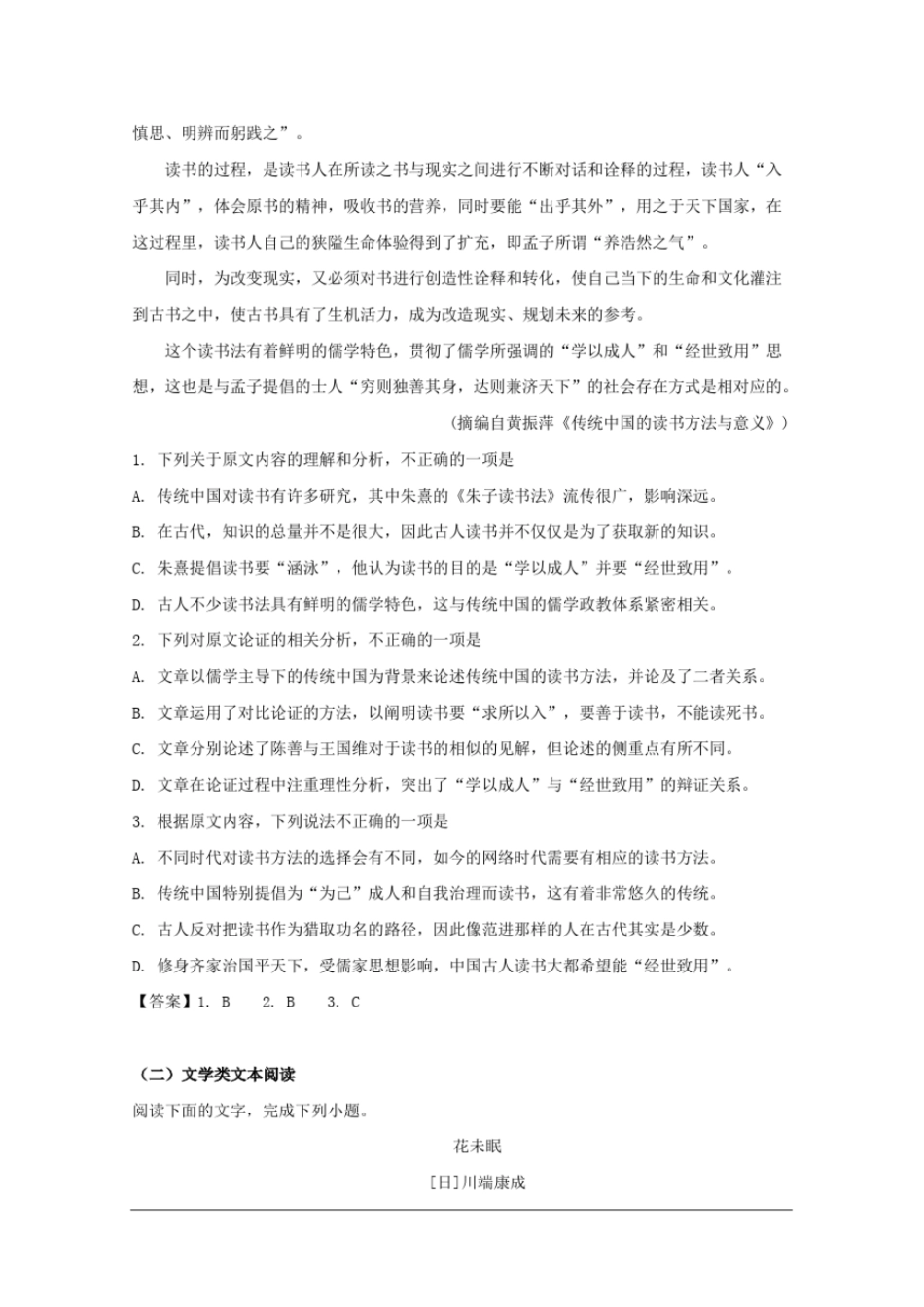 四川自贡2018-2019学年高一上学期期末考试语文试题_第3页