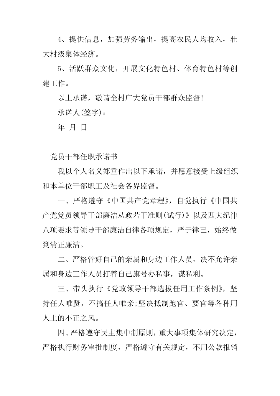 2024年干部任职承诺书(5篇) _第2页