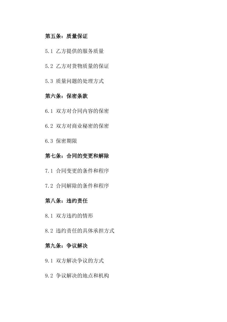 2024年专业物流服务合同样本_第3页