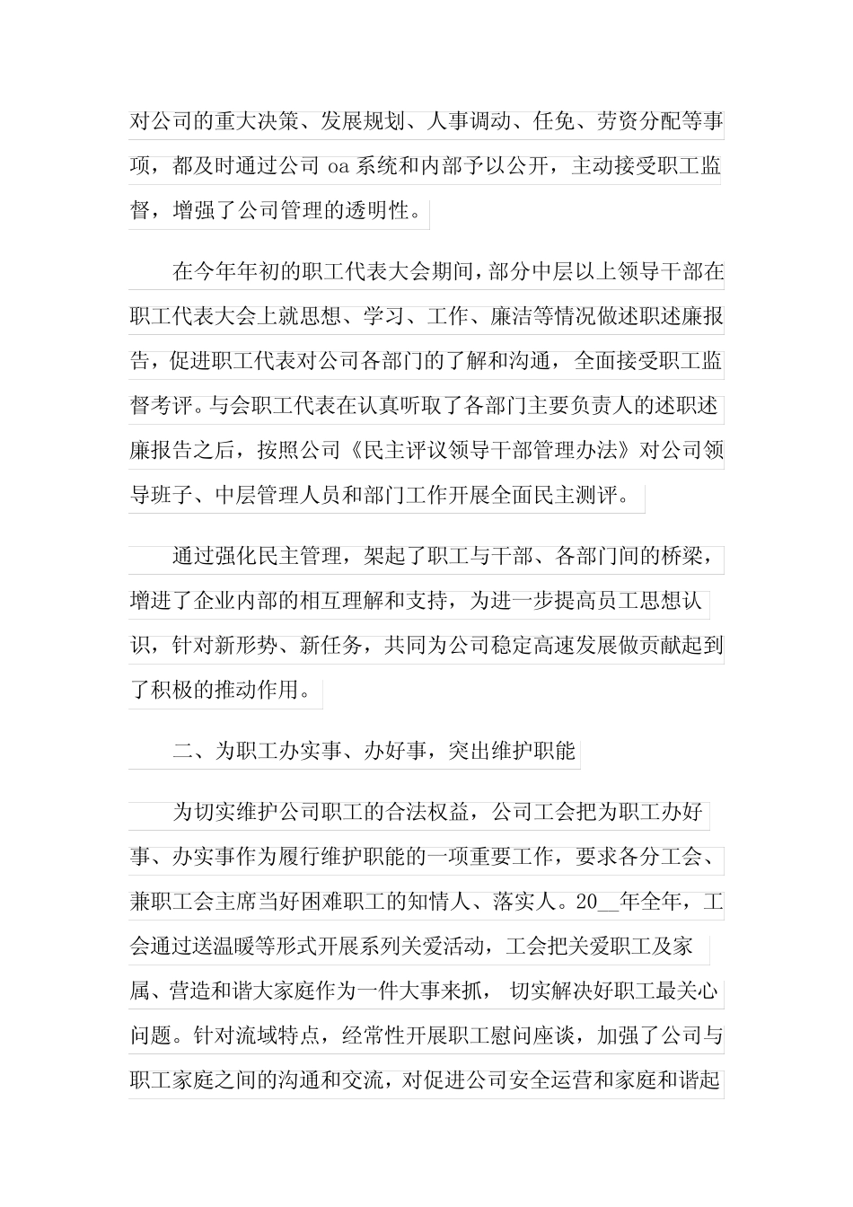 2022年单位个人年度述职报告(7篇)_第2页