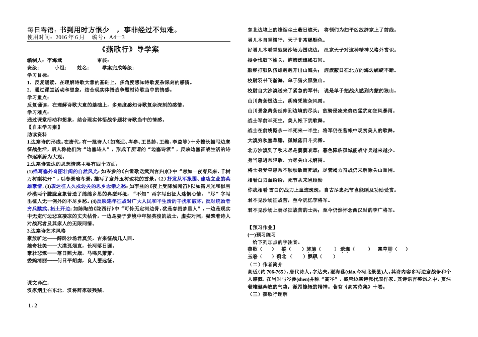 燕歌行-(2)_第1页