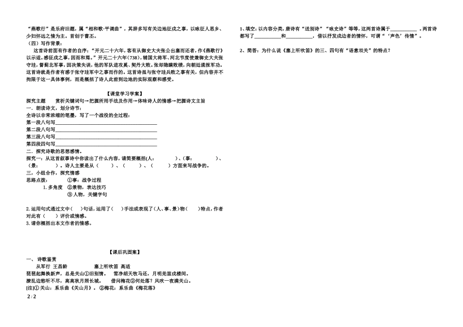 燕歌行-(2)_第2页