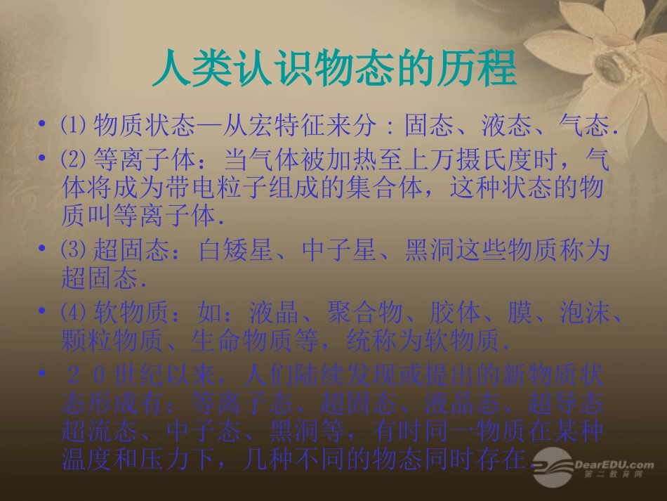 八年级物理上册《物态变化与我们的世界》课件3-教科版_第2页