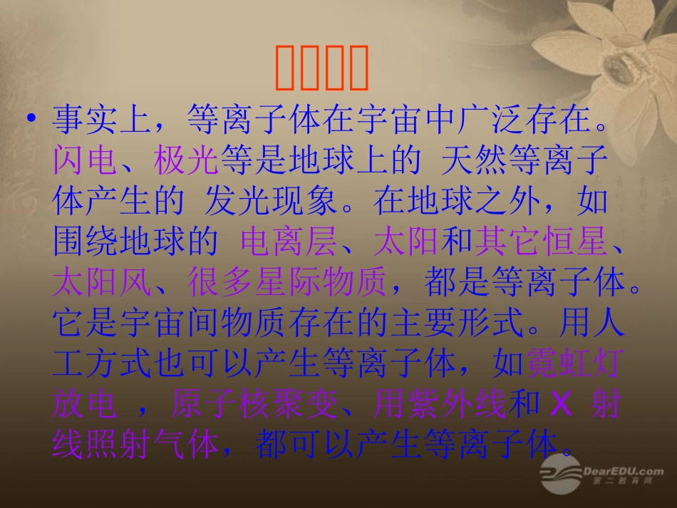 八年级物理上册《物态变化与我们的世界》课件3-教科版_第3页